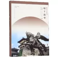 音像项王故里/符号江苏精选本王清平