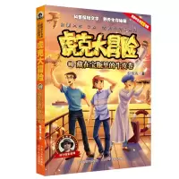音像虎克大冒险13藏在宝瓶里的牛皮卷彭绪洛