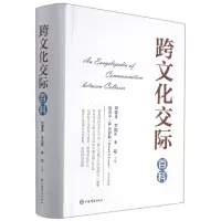 音像跨文化交际百科刘爱真李加军李超主编