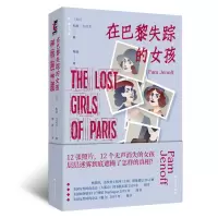 音像后窗文库:在巴黎失踪的女孩(美)帕姆·杰诺芙