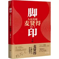 音像脚印 人民英雄麦贤得杨黎光