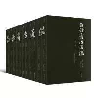 音像白话资治通鉴(共12册)(宋)司马光