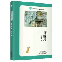 音像猫咪树/奇中国原创幻想儿童文学丛书甜老虎著