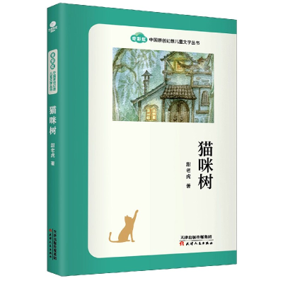 音像猫咪树/奇中国原创幻想儿童文学丛书甜老虎著
