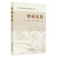 音像痹病治张洋, 石鉴泉, 李享辉,尹晓磊主编