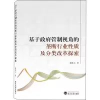音像基于管制视角的垄断行业质及分类改革探索潘胜文