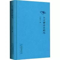 音像卞之琳诗艺研究江弱水