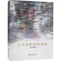 音像金复载影视歌曲集金复载曲