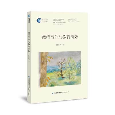 音像教师写作与教育(管建刚名师工作室丛书)(梦山书系)樊小园