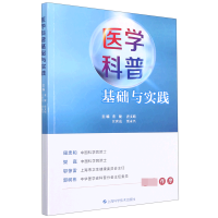 音像医学科普基础与实践董健,唐文娟,江世亮,贾永兴 编