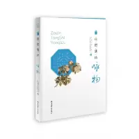 音像走进唐诗·咏物上海辞书出版社文学鉴赏辞典编纂中心编
