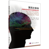 音像第四次 看神经科技如何改变我们的未来(美)林奇