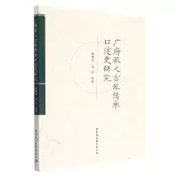 音像广府琴人古琴传承口述史研究陈雅先 等