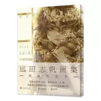 音像远田志帆画集:装画的美学(日)远田志帆