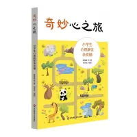 音像奇妙心之旅——小学生心理解忧杂货铺陈瑾瑜