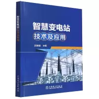 音像智慧变电站技术及应用赵振喜