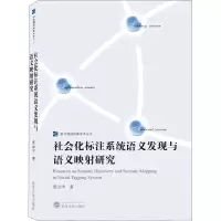 音像社会化标注系统语义发现与语义映研究张云中