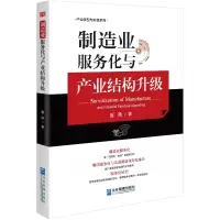 音像制造业服务化与产业结构升级夏秋