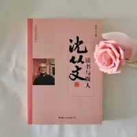 音像沈从文读书与做人/大师读书与做人沈从文