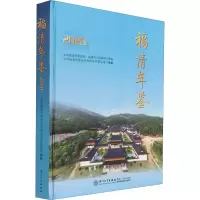 音像福清年鉴 2020福清市委和地方志研究室著;高居华编