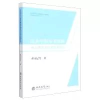 音像民办学校分类管理配套制度及过渡措施研究(董圣足)董圣足