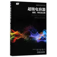 音像电容器(建模特及应)(精)/储能科学与技术丛书韩晓娟