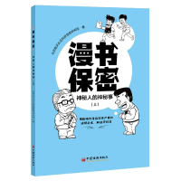 音像漫书保密——神秘人的神秘事(上)北京航天长征科技信息研究所