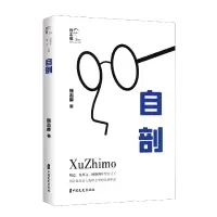 音像自剖/回望徐志摩徐志摩
