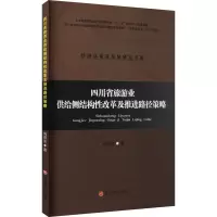 音像四川省旅游业供给侧结构改革及推进路径策略芮田生