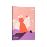 音像守护天使/成长1+1儿童文学系列谈风霞