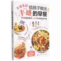 音像不用早起给孩子做出丰盛的早餐萌婶儿