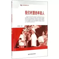 音像我们村里的年轻人刘凤禄 编