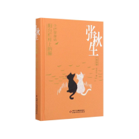 音像小巴掌童话(阳台栏杆上的猫)(精)/张秋生文集典藏张秋生