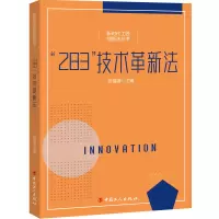 音像“283”技术革新法段福海 主编