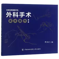 音像外科手术基本操作(修订版)邱贵兴