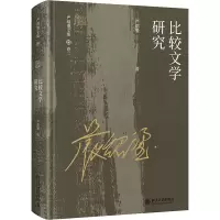 音像比较文学研究严绍璗