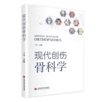 音像现代创伤骨科学王韬 主编