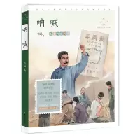 音像成长读书课(2022年)呐喊鲁迅
