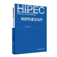 音像体腔热灌注治疗(配增值)崔书中
