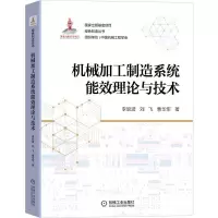 音像机械加工制造系统能效理论与技术李聪波 刘飞 曹华军