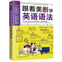 音像跟着美剧学英语语法/易人外语[韩]李秀景[韩]李光洙