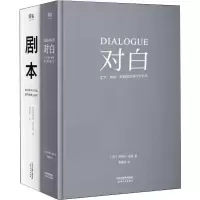 音像剧本+对白[美] 罗伯特·麦基(RobertMcKee)