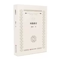 音像问卷设计/教育量化研究方法系列丛书徐国兴