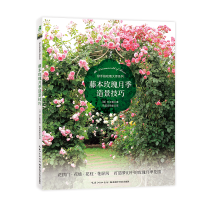 音像藤本玫瑰月季造景技巧(日)村上敏