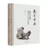 音像光宅中原:拓跋至北魏的墓葬文化与社会演进倪润安