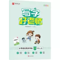 音像写字好老师 小学语文同步字帖 6年级上册 全彩版张颢