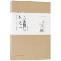 音像人生哲理枕边书(每天读一个人生哲理)桑楚