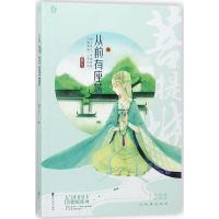 音像从前有座城/人气作者莫卡菩提城系列莫卡