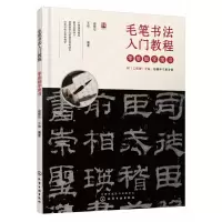 音像零基础学隶书(毛笔书法入门教程)俞黎华