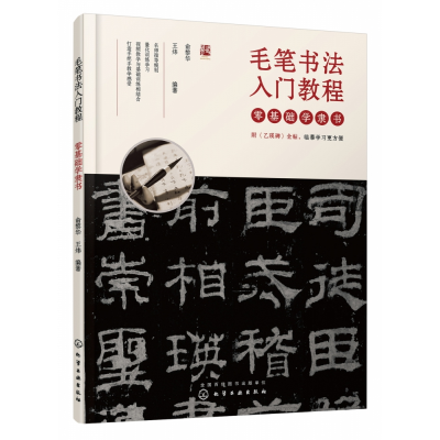 音像零基础学隶书(毛笔书法入门教程)俞黎华